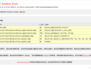 群暉nas升級后論壇無法訪問報錯Call to undefined function mysqli_report()