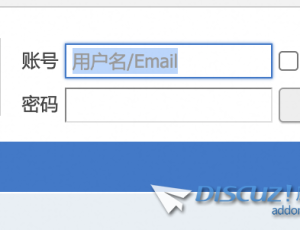 求助！登錄框里的提示必須刪掉才能輸入用戶名