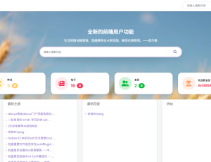 Discuz! X5黑白主題升級版欣賞