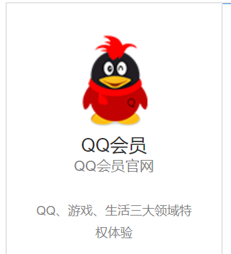 QQ會(huì)員 月卡