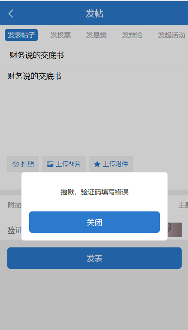 驗證碼錯誤時，彈出提示