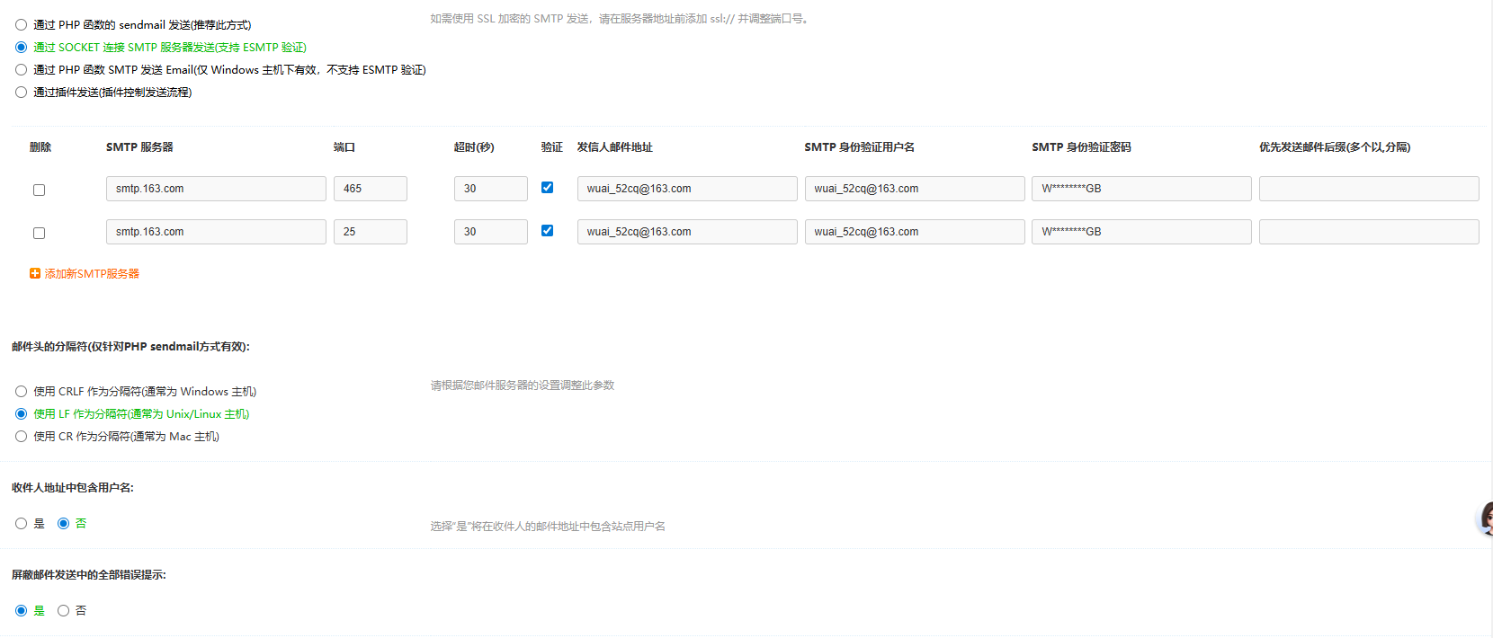 求助 discuz x3.5 怎么設(shè)置用戶郵箱收驗(yàn)證碼,我現(xiàn)在用的163!!