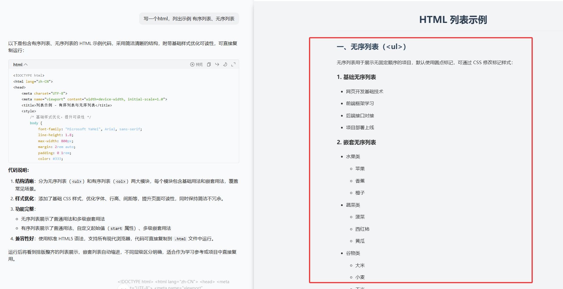 豆包生成的代碼預覽截圖1