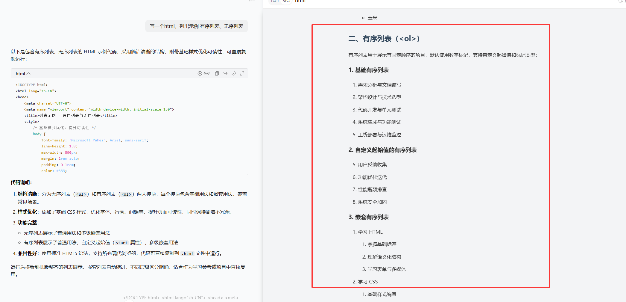 &nbsp; 豆包生成的代碼預覽截圖2&nbsp;&nbsp;