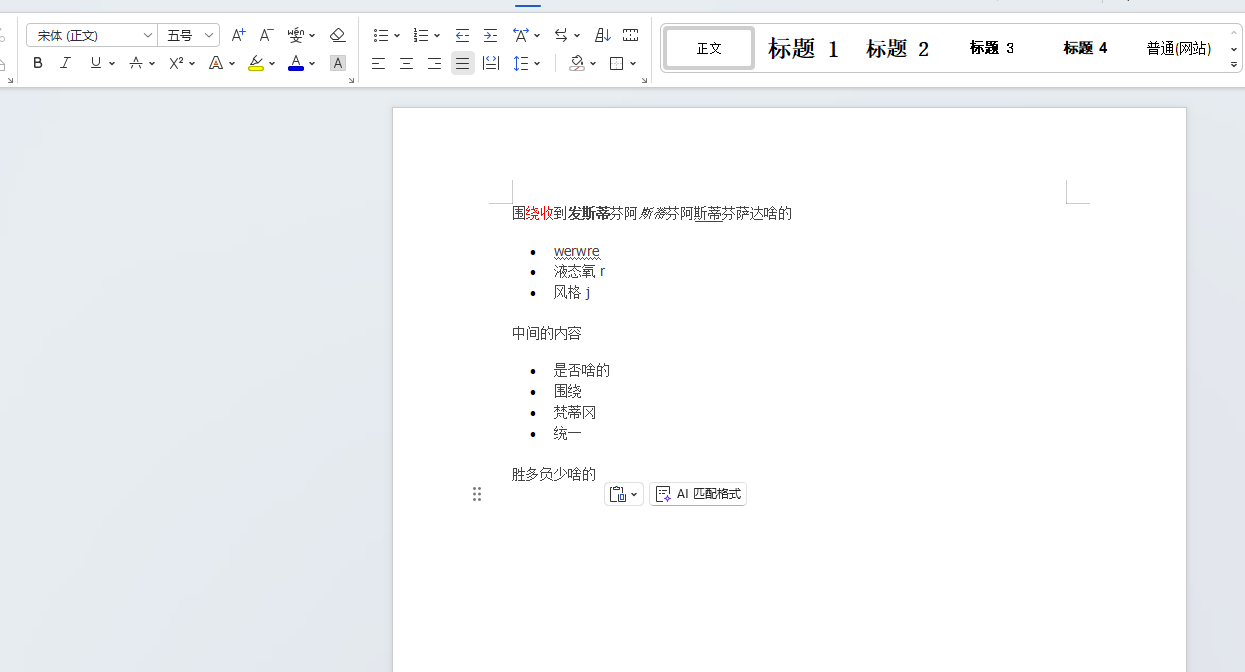 &nbsp; 復制粘貼到 wps 的 word 里&nbsp;&nbsp;