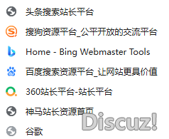 以上站長平臺你們都入住了嗎？真的有效果嗎？站點SEO有問題時能否提示或提供大致方案。如果沒用把入住信息都刪除，清洗網(wǎng)站目錄下認(rèn)證文件會不會挺靜心的。