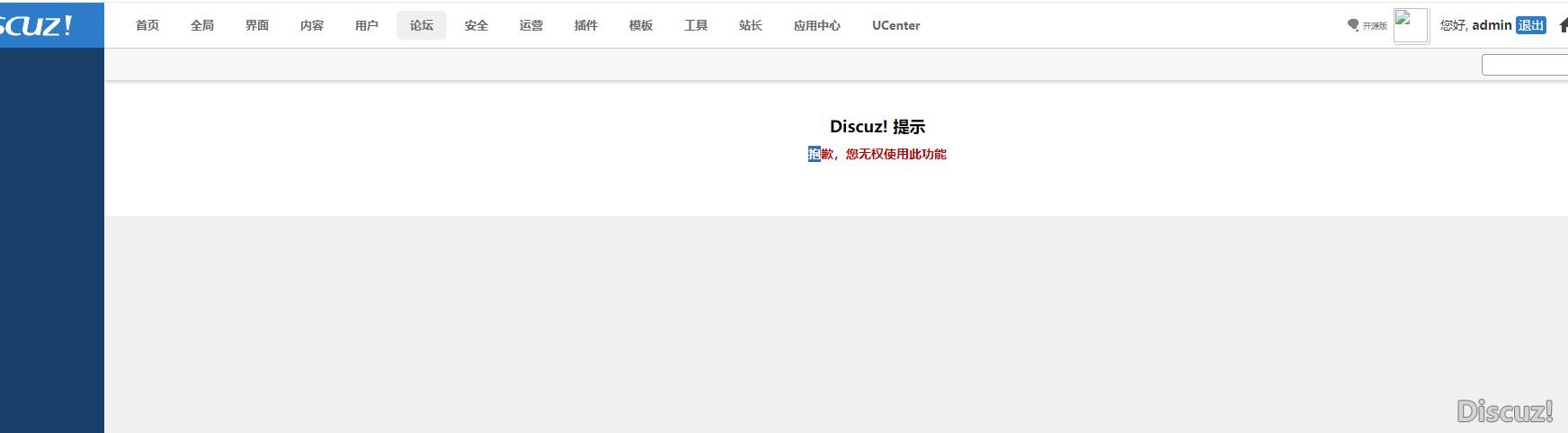 我是站長都無法進入UCenter管理后臺？