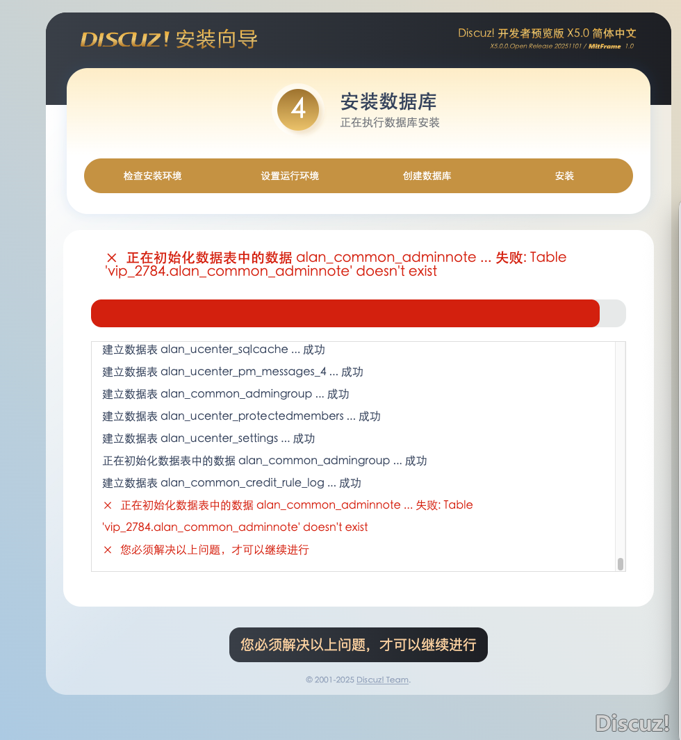 安裝數(shù)據(jù)庫報錯  安裝了好幾次 依然這樣求解決方案