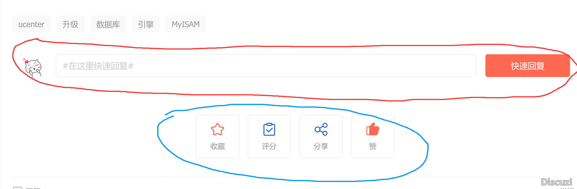 如圖所示，帖子下方的這個(gè)快速回復(fù)是在哪設(shè)置開(kāi)啟？還有下面的收藏，評(píng)分和贊怎么打開(kāi)？