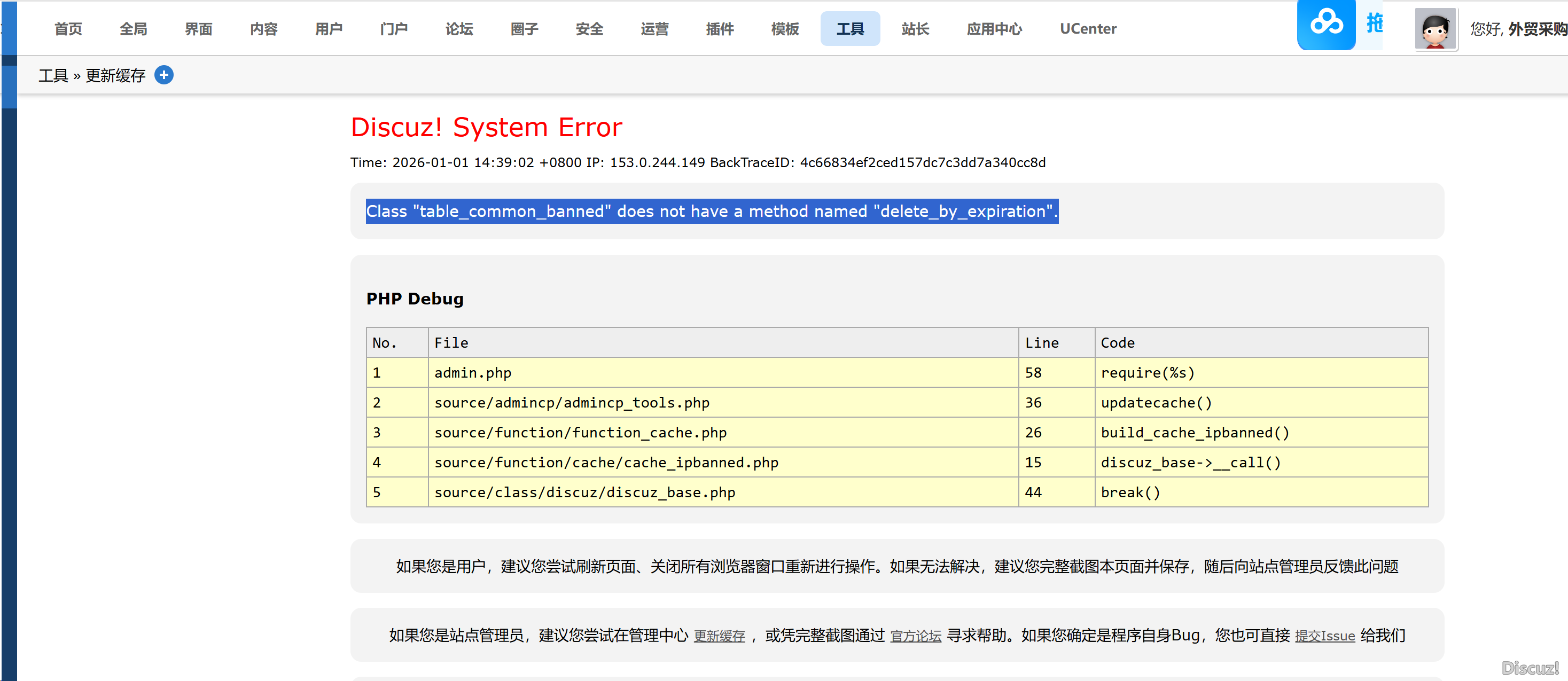 更新緩存出現(xiàn)以下問題 請問怎么解決