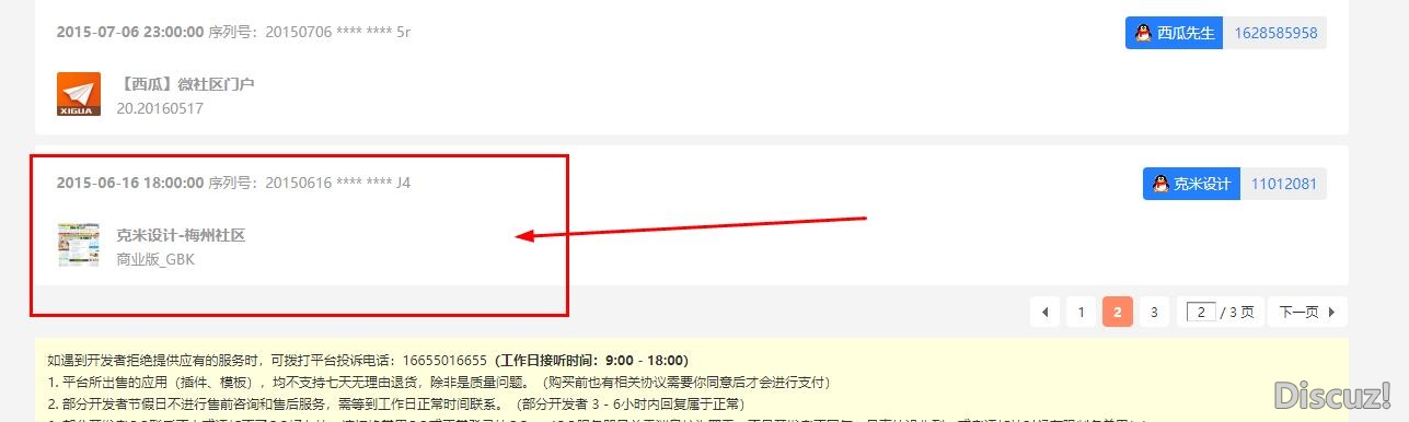 有購(gòu)買授權(quán)記錄，