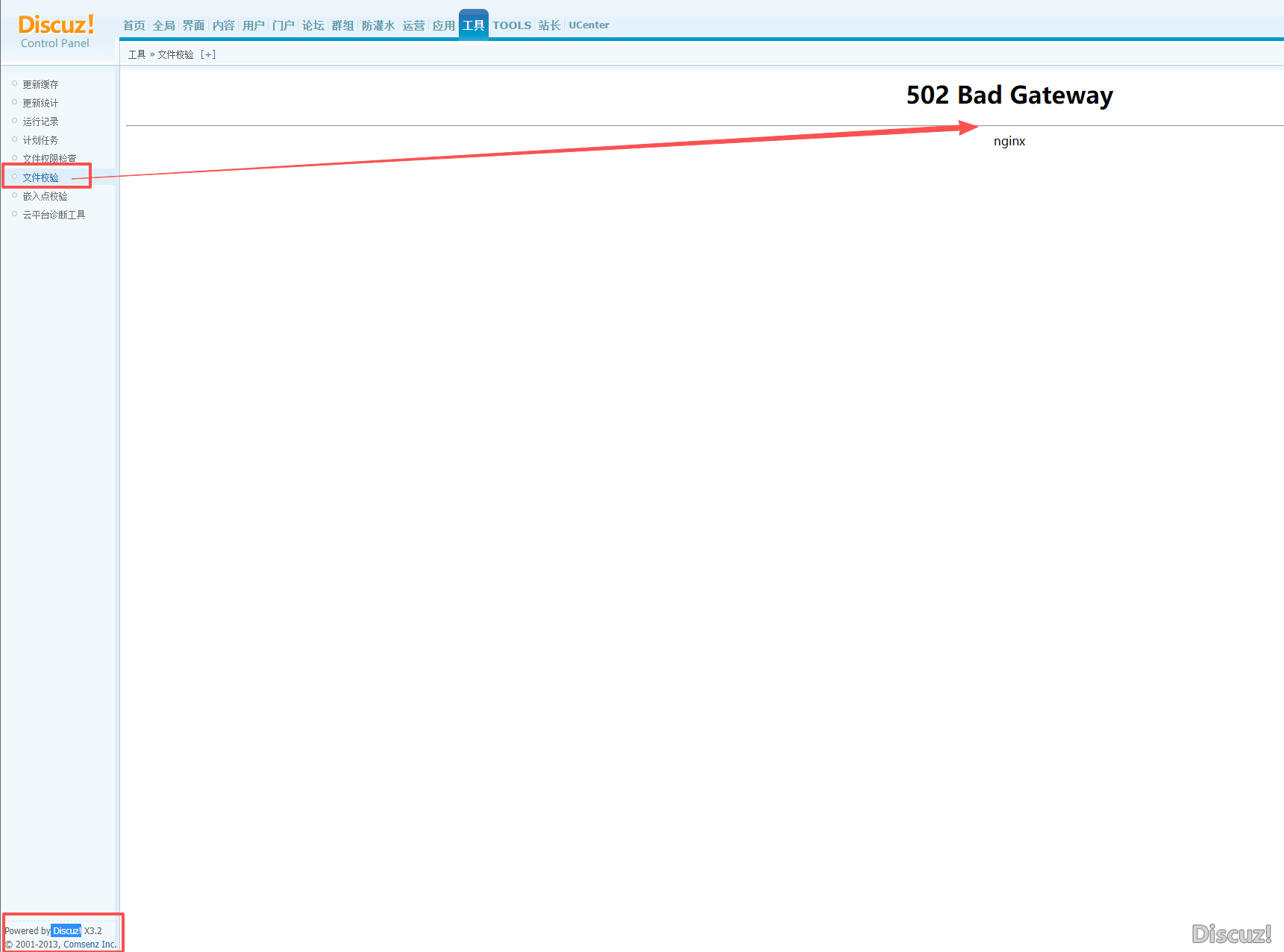 &nbsp;Discuz! X3.2版本運(yùn)行工具-文件校驗(yàn)-報(bào)錯(cuò)出現(xiàn)nginx 502 Bad Gateway請(qǐng)問(wèn)怎么解決