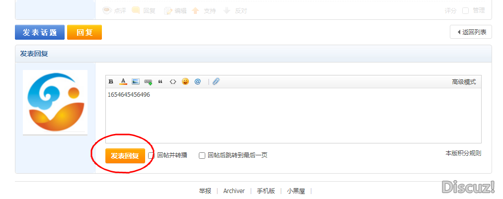 近期發(fā)現(xiàn)，X3.4用電腦回復帖子，點擊發(fā)表回復沒有反應，帖子其實已經(jīng)回復成功，必須手動刷新一下才能看到，求各位大神提供解決方法。