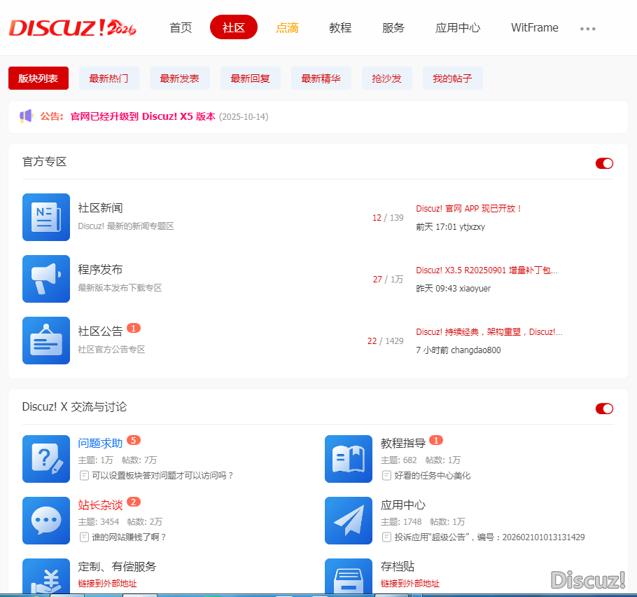 官方論壇版塊圖標(biāo)怎么沒有變成紅色了，上次元旦的時(shí)候不僅模板風(fēng)格、LOGO變成紅色就連版塊圖標(biāo)也變成紅色，這次春節(jié)怎么只有模板風(fēng)格、LOGO變成紅色而版塊圖標(biāo)沒有變成紅色還是原來的藍(lán)色。