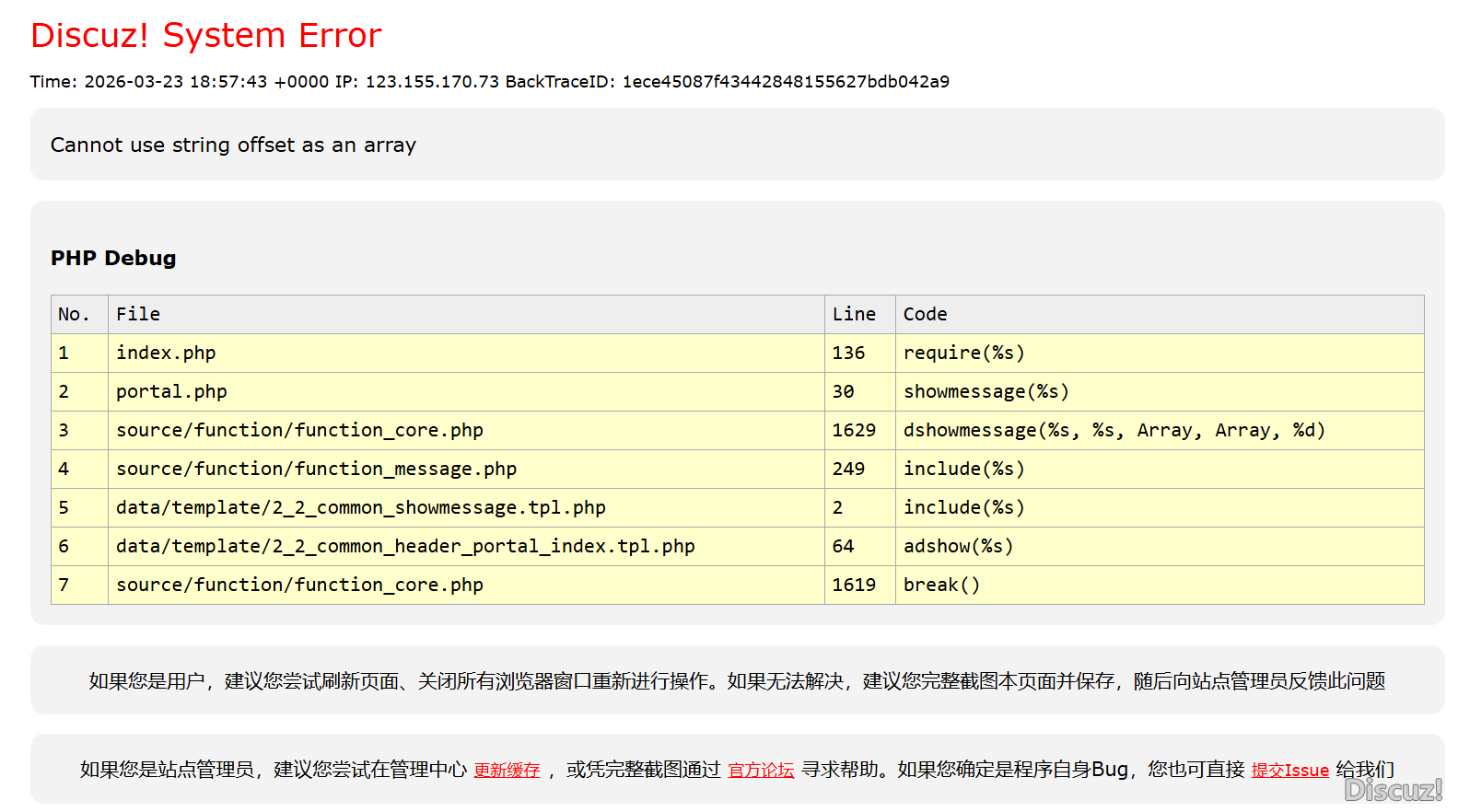 升級(jí)過(guò)程都是顯示正常，完成后打開(kāi)網(wǎng)站是這樣的提示。并且登陸后臺(tái)一直要輸密碼。