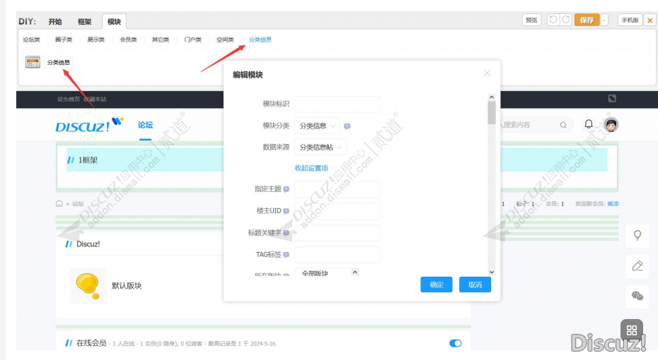 之前的分類信息帖，后臺-模塊管理-數(shù)據(jù)調(diào)用也是可以添加的啊
