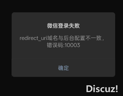微信登陸報錯