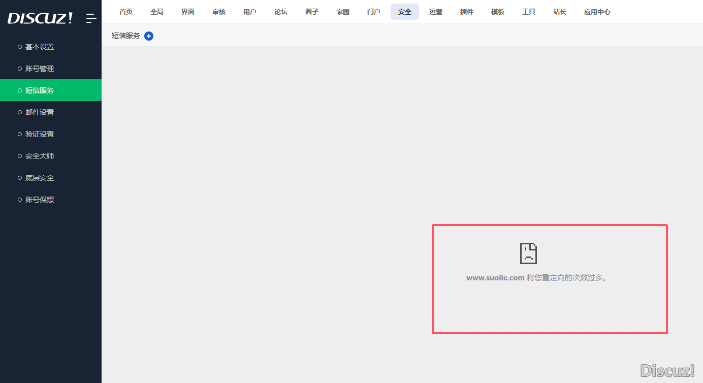 已安裝短信插件