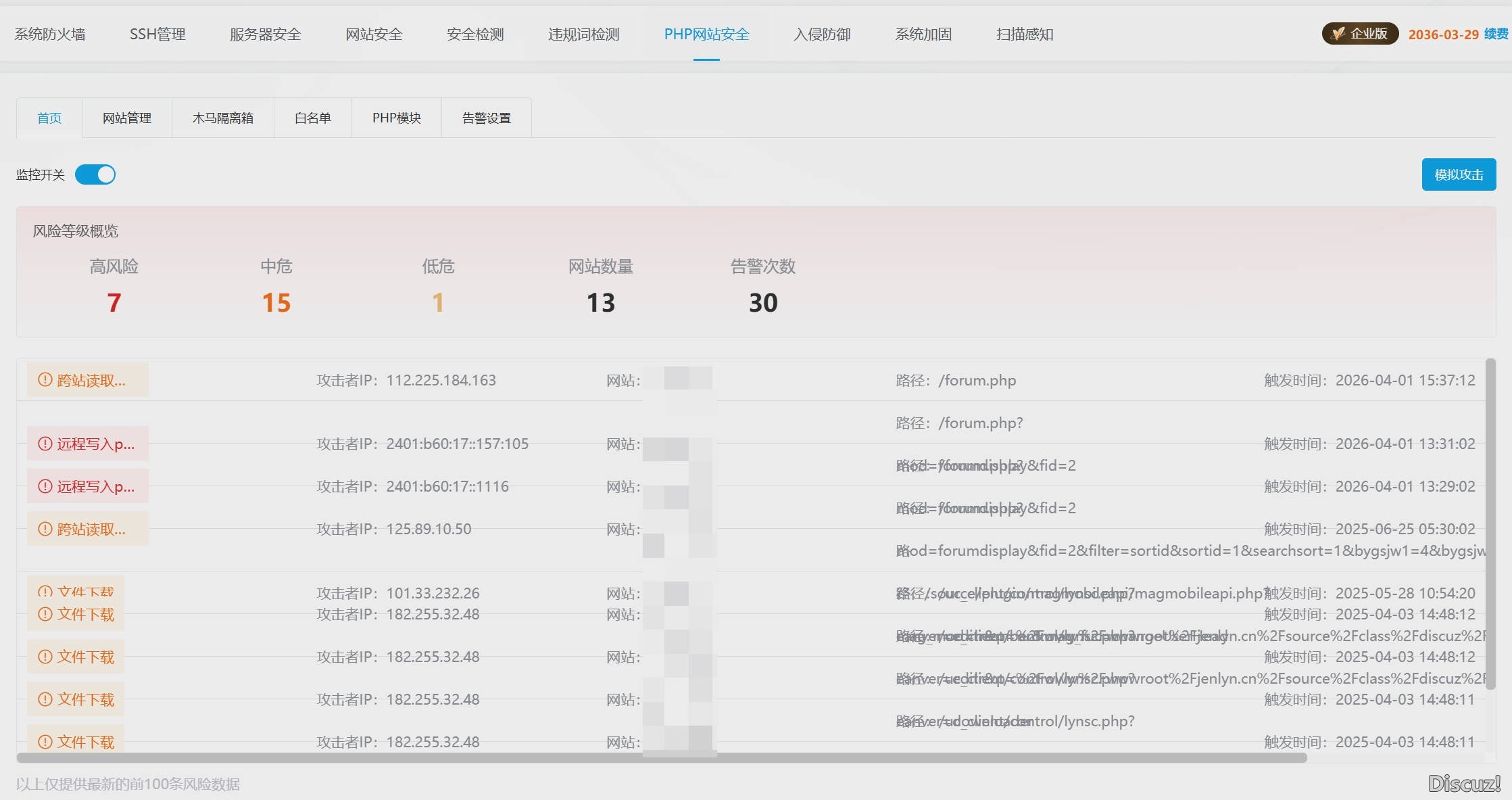 寶塔面板中的提醒
