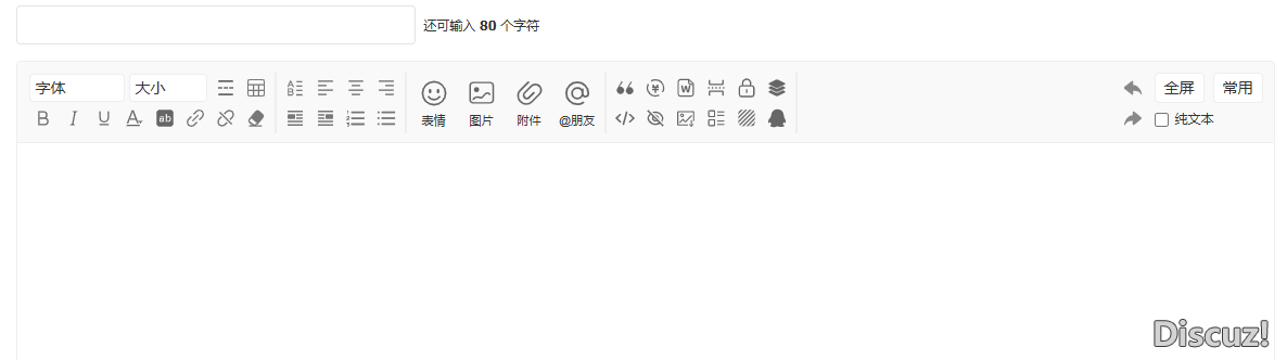 編輯器在不同板塊樣式不一樣，在哪里設(shè)置統(tǒng)一