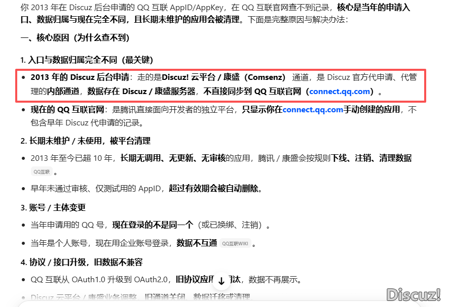 AI問的&nbsp;原來是2013年是經(jīng)過康盛代申請的&nbsp;所以QQ互聯(lián)登陸進去沒有當(dāng)年的&nbsp;網(wǎng)站應(yīng)用紀(jì)錄