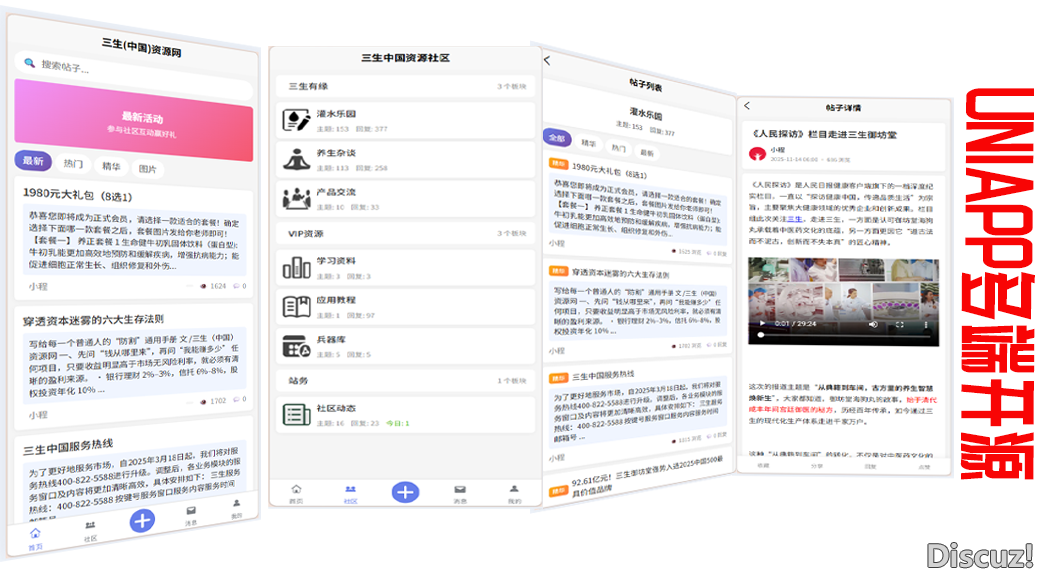 用時五天用uniapp做了一個簡單的多端模板