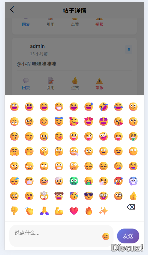 回帖這里做的比較中規(guī)中矩，點(diǎn)擊表情可以彈出表情面板