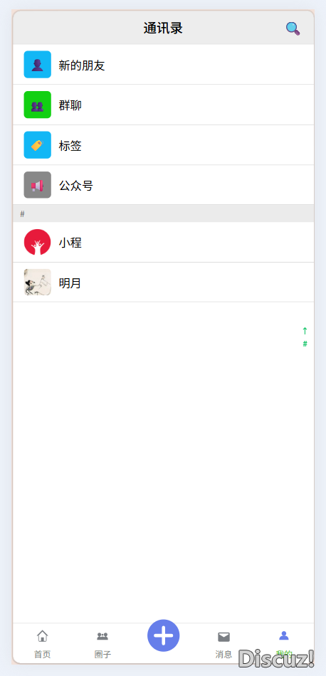 好友列表叫通訊錄沒毛病吧