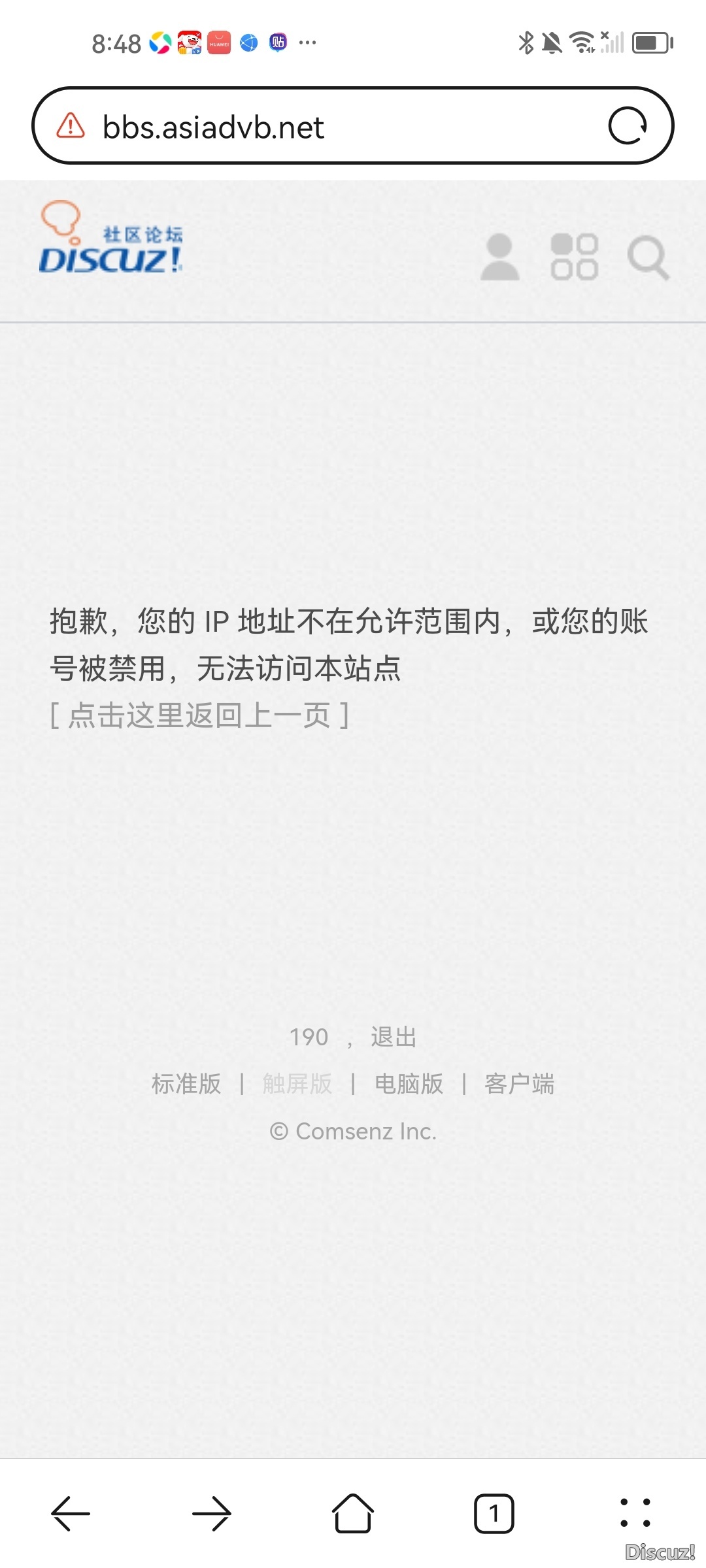 還真的！中文尋星論壇一下子封殺了非QQ郵箱注冊用戶！